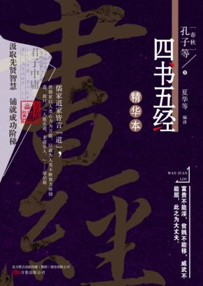四书五经精华本 封面