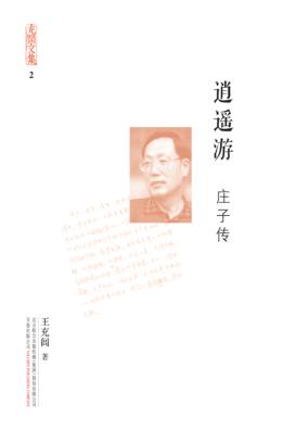 逍遥游  庄子传 封面