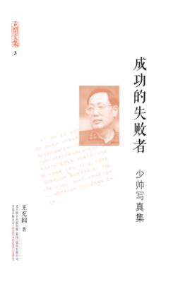 成功的失败者  少帅写真集 封面