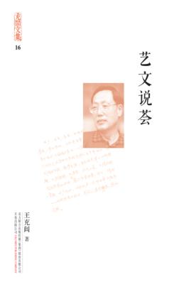 艺文说荟 封面