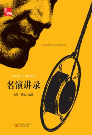 名演讲录 封面