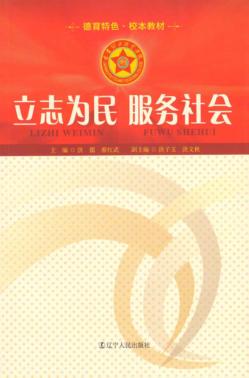 立志为民  服务社会 封面