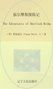 福尔摩斯探险记 封面