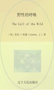 野性的呼唤  白狼 封面