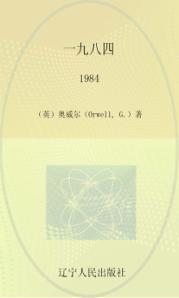 最经典英语文库  1984  英文 封面