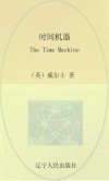 最经典英语文库  时间机器  英文 封面