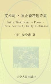 艾米莉·狄金森精选诗集  英文 封面