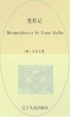 最经典英语文库  变形记  英文 封面