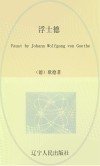 最经典英语文库  浮士德  英文 封面