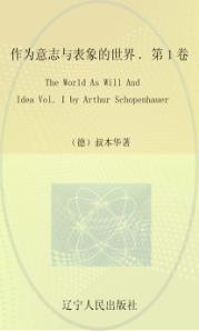 作为意志与表象的世界  第1卷  英文 封面