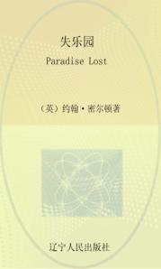 失乐园 封面