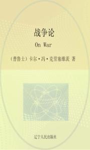 战争论 封面