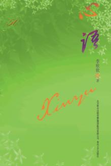 心语  走近50个学困生