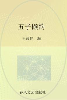 五子撷韵 封面