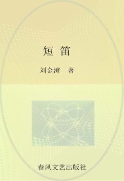 短笛 封面