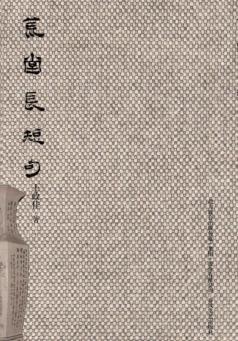 荒堂长短句 封面