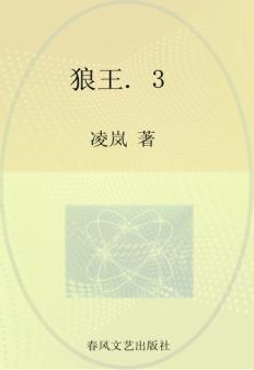 狼王  3  大结局 封面