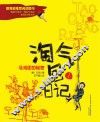 淘气包日记  马戏团的秘密  注音全彩美绘版 封面