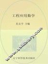 工程应用数学 封面