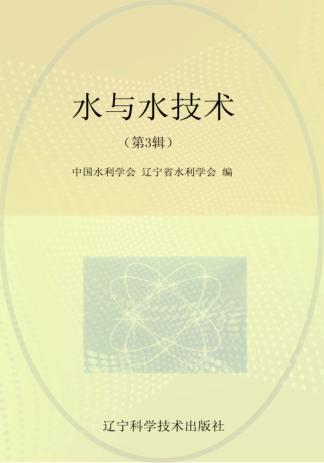 水与水技术 第3辑 封面