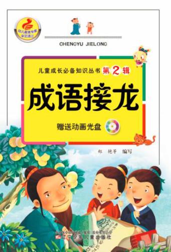成语接龙 封面