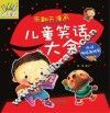 乐翻天漫画儿童笑话大全 电子书封面