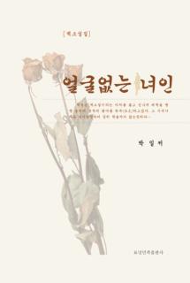 无颜的女人  朝鲜文 封面