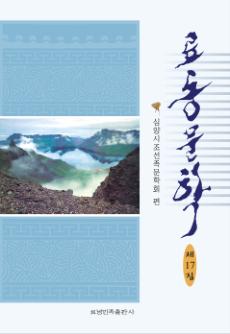 朝鲜民间文学  第17辑 封面