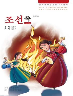 朝鲜族 朝鲜文
