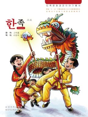 汉族 朝鲜文