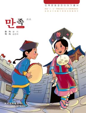 满族 朝鲜文