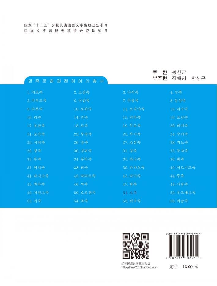 瑶族 朝鲜文