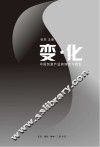 变·化 封面