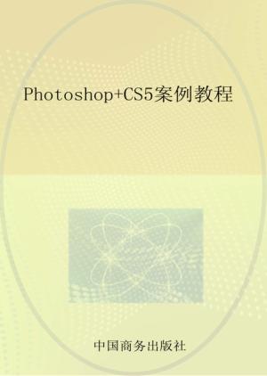 Photoshop CS5案例教程 封面