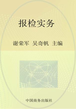 报检实务 封面