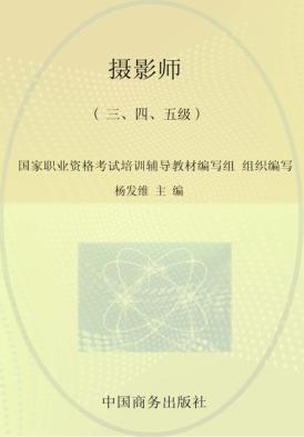 摄影师  三、四、五级 封面