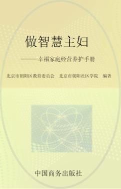 做智慧主妇 封面