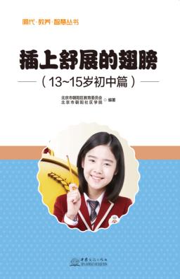 插上舒展的翅膀 封面