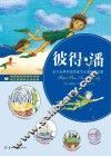 青少年成长文库  彼得·潘 封面