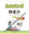 怪老头 封面