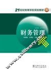 财务管理 封面