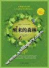 醒来的森林 电子书封面