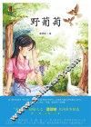 野葡萄 电子书封面