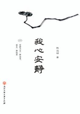 我心安静 封面