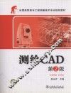 测绘CAD  第2版 封面