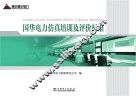 国华电力仿真培训及评价标准 封面