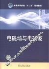 普通高等教育“十二五”规划教材  电磁场与电磁波 封面