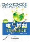 电气控制与节电系统设计 封面