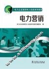 电力营销 封面