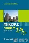 电工1000个怎么办  物业水 封面